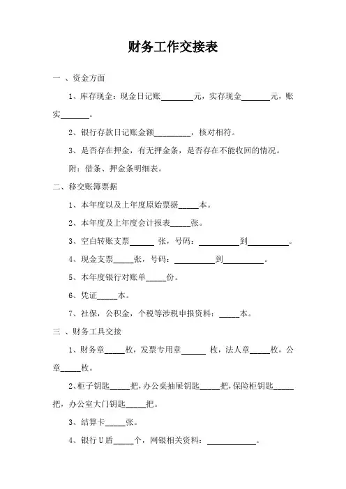 财务工作交接表