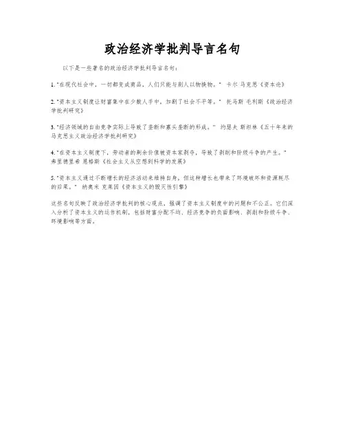 政治经济学批判导言名句