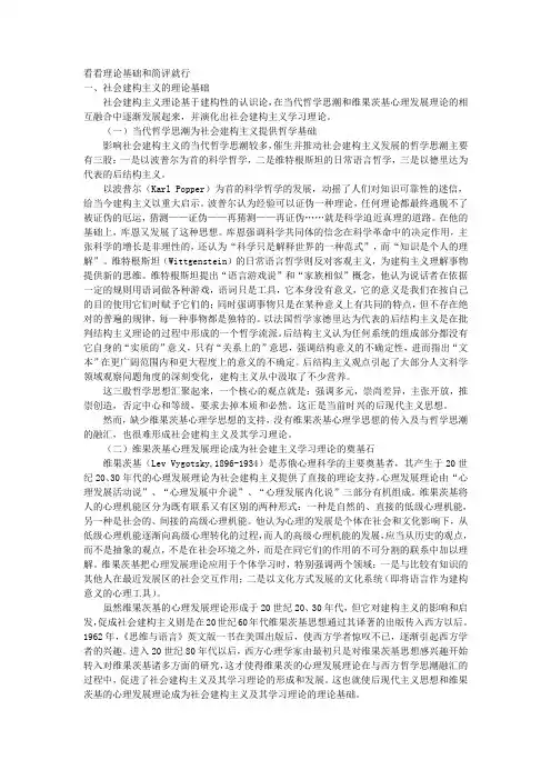 社会建构主义