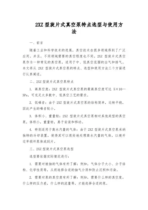 2XZ型旋片式真空泵特点选型与使用方法