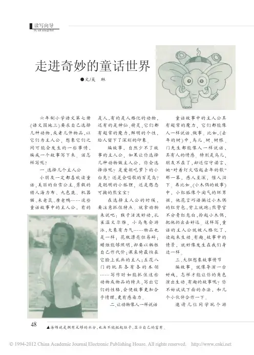 走进奇妙的童话世界