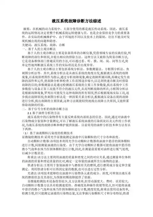 液压系统故障诊断方法综述