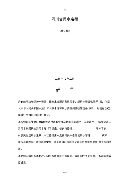 四川省用水定额新版