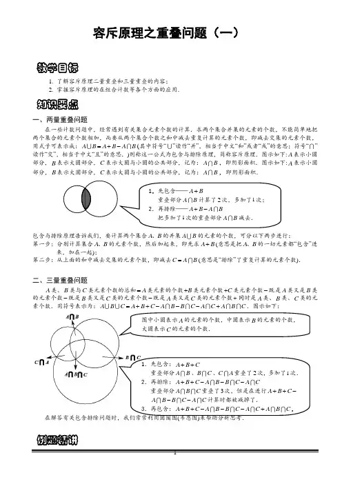 小学思维数学讲义：容斥原理之重叠问题(一)-带答案解析