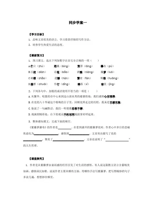 最新部编人教版语文七年级下册《紫藤萝瀑布》同步学案导学案
