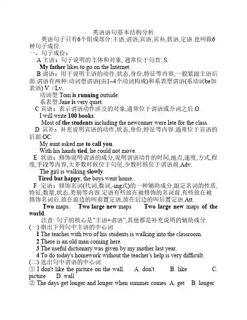 (语法的基础)英语语句基本    结构精讲精练
