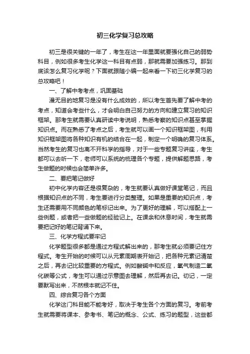 初三化学复习总攻略