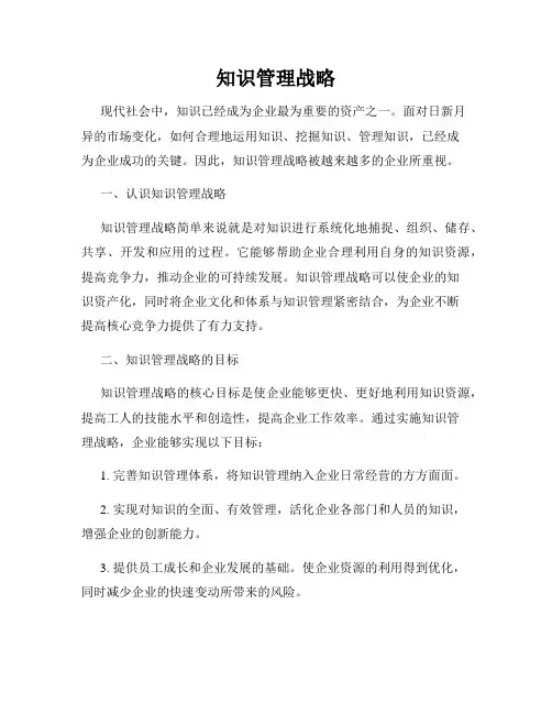 知识管理战略