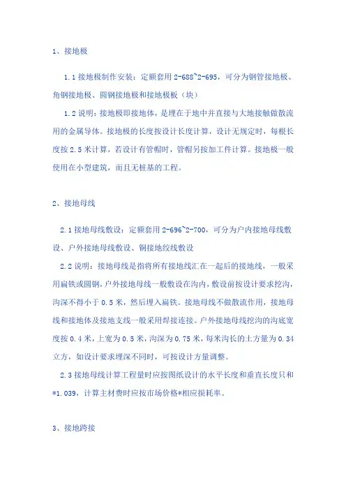 避雷接地套定额