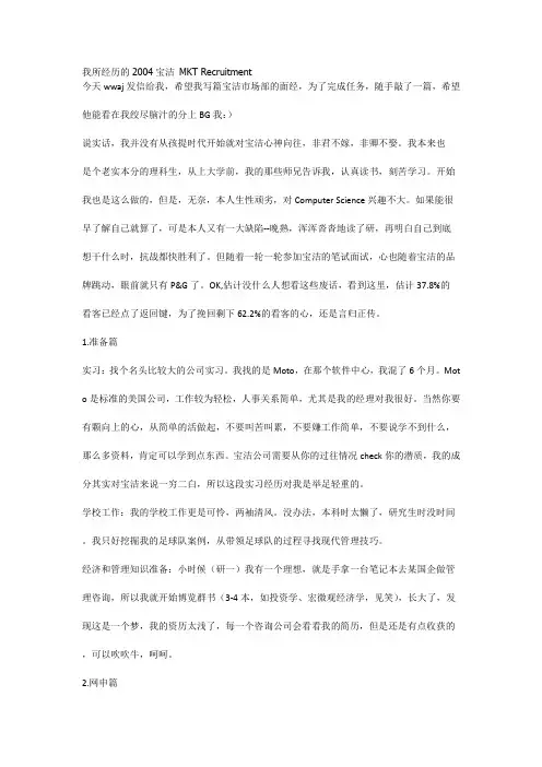 我所经历的2004宝洁 MKT Recruitment