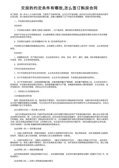 交房的约定条件有哪些,怎么签订购房合同