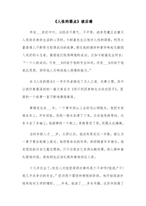 《人性的弱点》读后感(四篇)