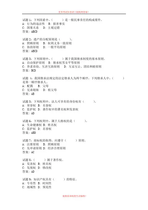 2013年云南省政法干警招聘考试民法学习题七