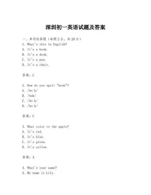 深圳初一英语试题及答案