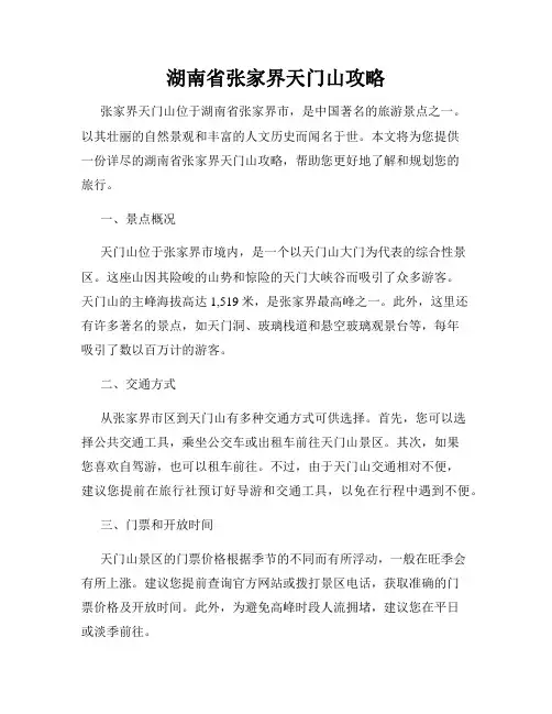 湖南省张家界天门山攻略