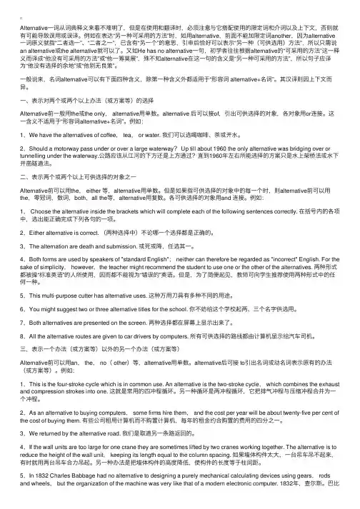 Alternative在不同搭配中