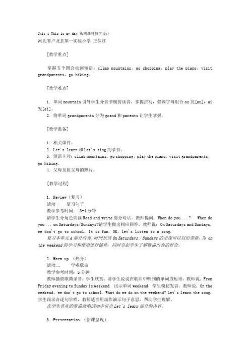 PEP五年级下第一单元第四课时