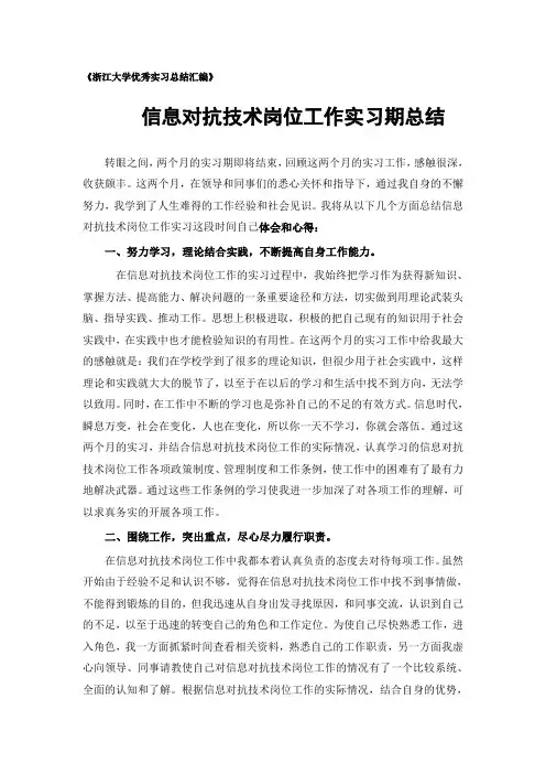 信息对抗技术专业实习总结范文