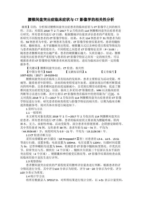 腰椎间盘突出症临床症状与CT影像学的相关性分析