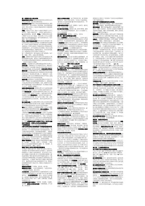 防火防爆技术复习
