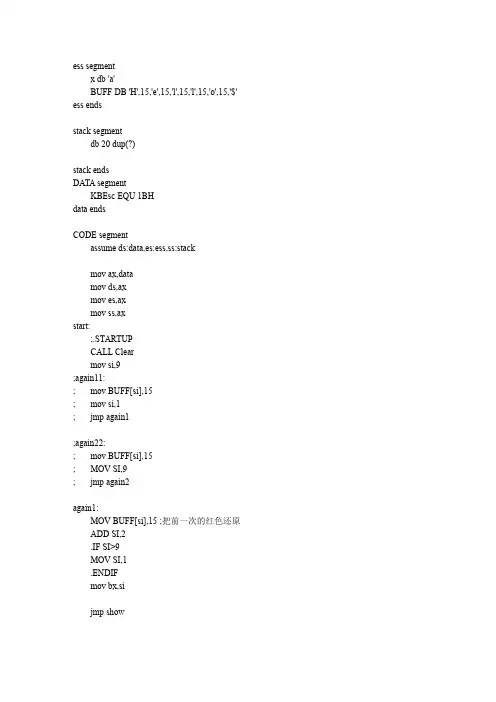 汇编语言小霓虹灯代码