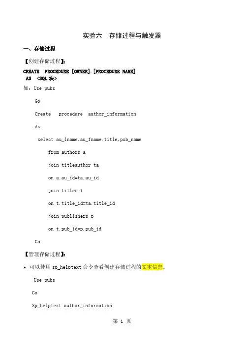 实验六管理存储过程11页word