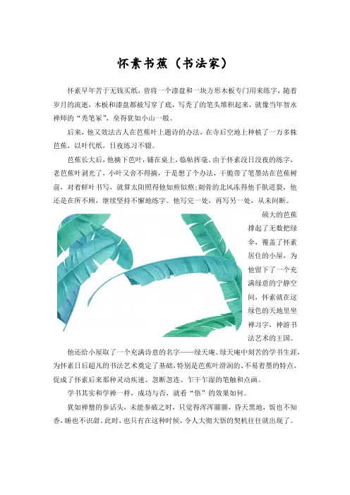 怀素书蕉的故事