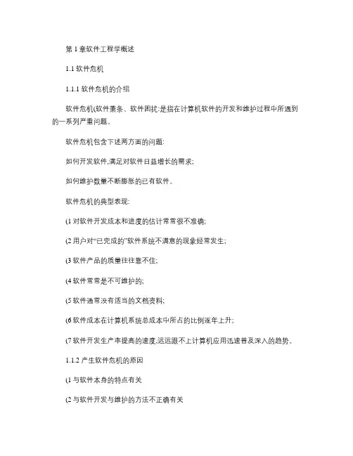 软件工程导论复习重点总结很全(第六版)(精)