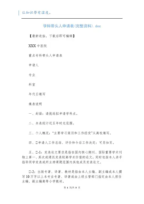 学科带头人申请表(完整资料).doc
