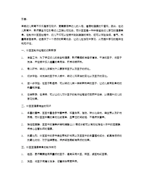 炒豆豆健康幼教教案——引导幼儿正确认知社会