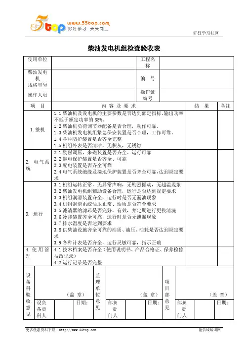 柴油发电机组检查验收表