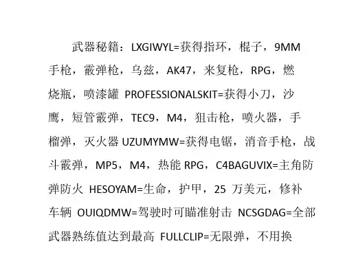 侠盗飞车调怎么飞机圣地斯安列秘籍