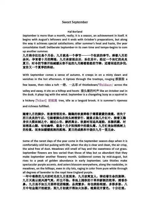 甜美的九月