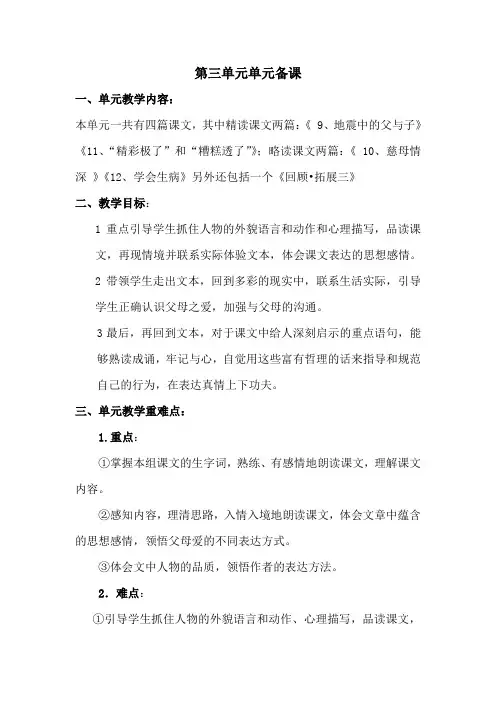 部编版语文四年级下册 第三单元教案