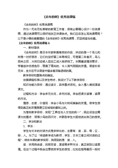 《去年的树》优秀说课稿