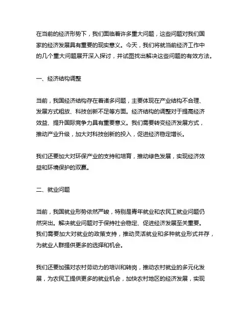 当前经济工作的几个重大问题现实意义