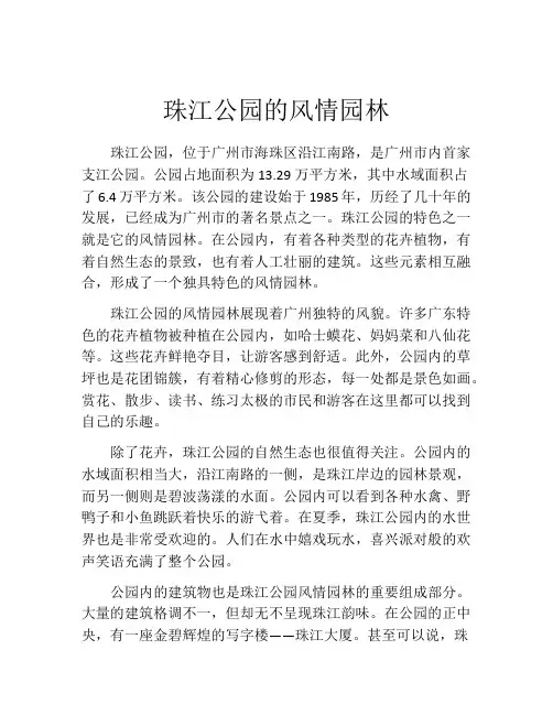 珠江公园的风情园林