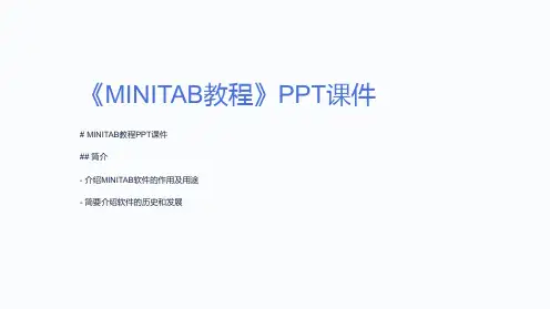 《MINITAB教程》课件2