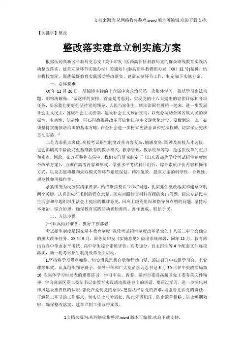 【整改】整改落实建章立制实施方案