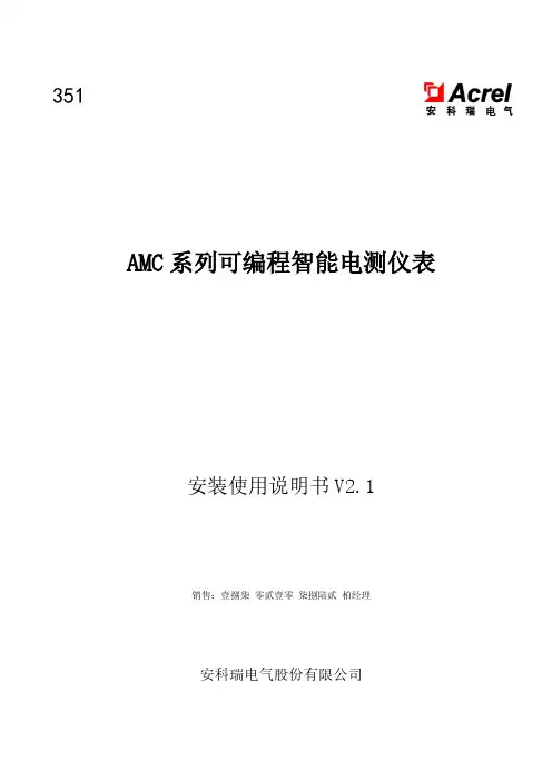 安科瑞 AMC(II)电流电压表使用安装和通讯地址说明书-柏为为