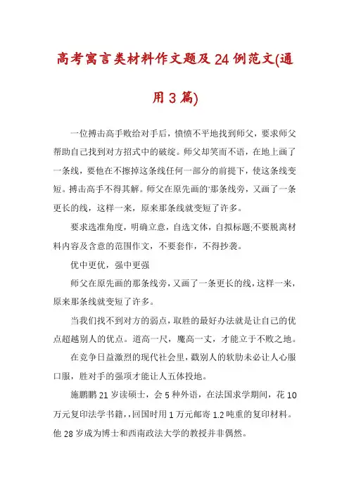 高考寓言类材料作文题及24例范文(通用3篇)