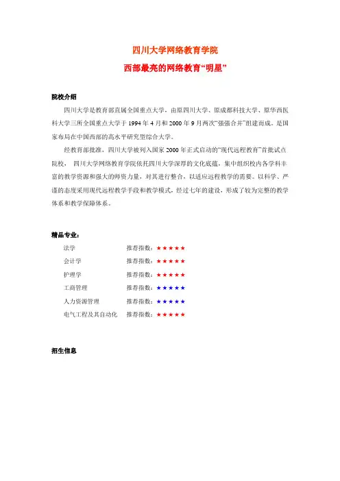 四川大学网络教育学院