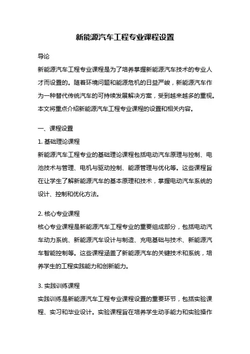 新能源汽车工程专业课程设置