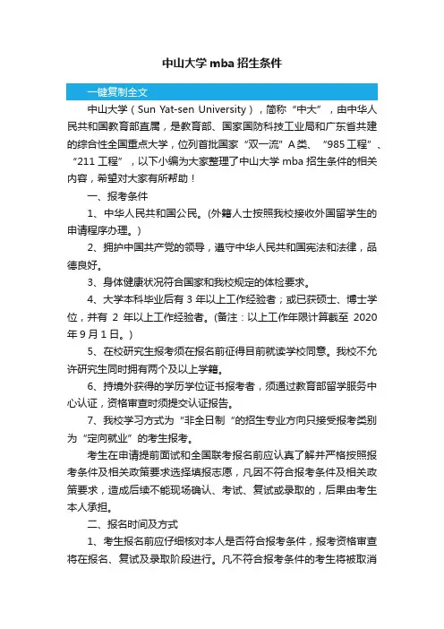 中山大学mba招生条件