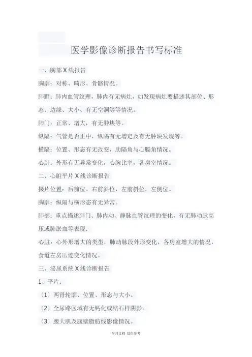 医学影像诊断报告书写规范