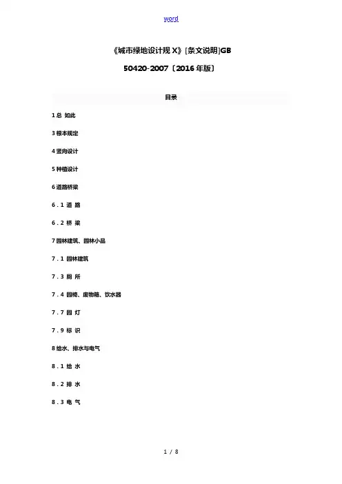 《城市绿地设计要求规范》2016