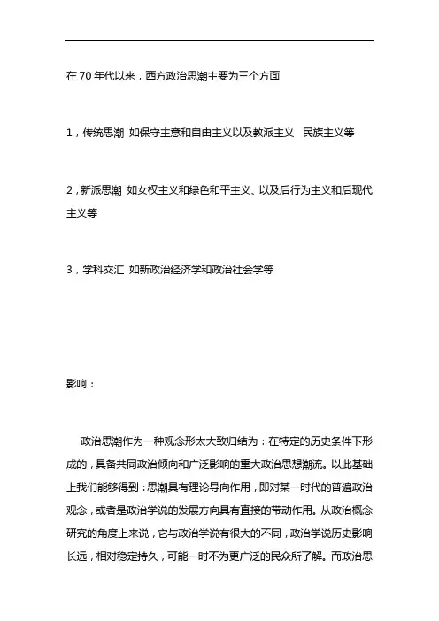 当代西方社会思潮