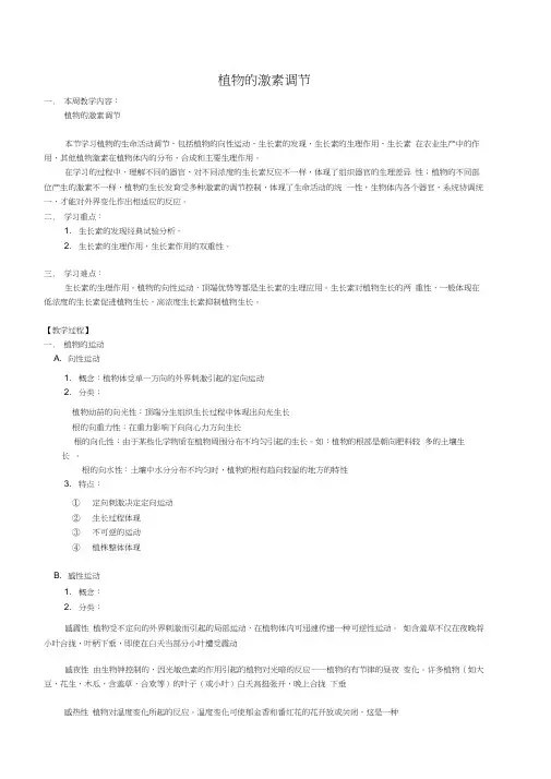 植物的激素调节人教版教案