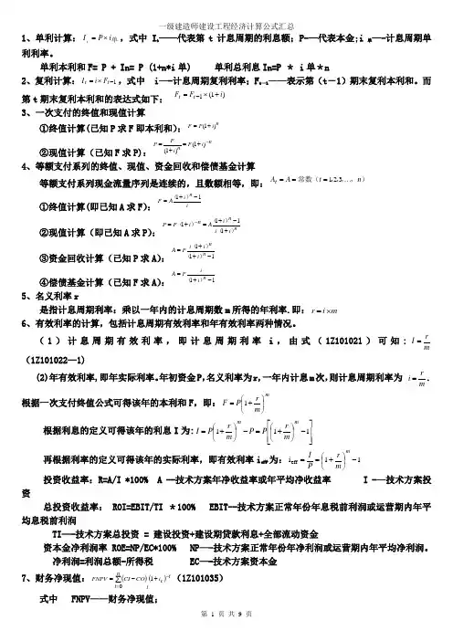 一级建造师建设工程经济计算公式汇总