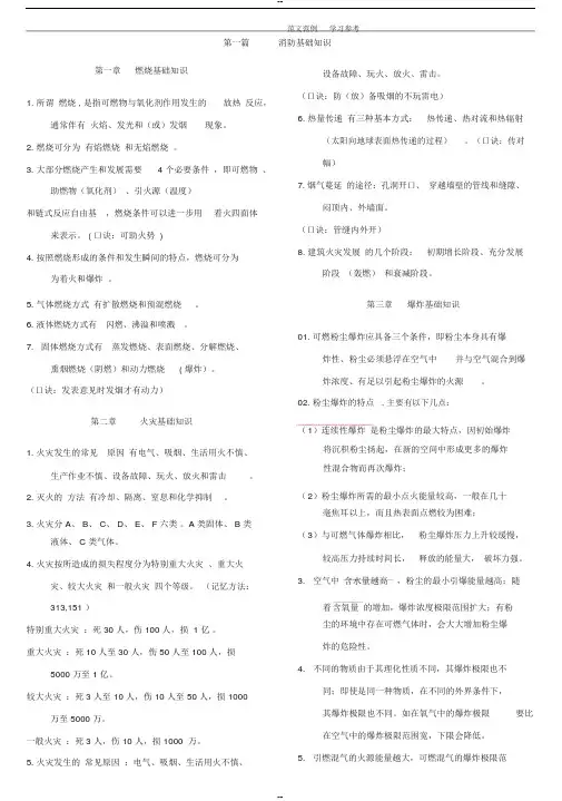 2018年注册消防工程师一级技术实务重点知识手中笔记学习复习知识必备